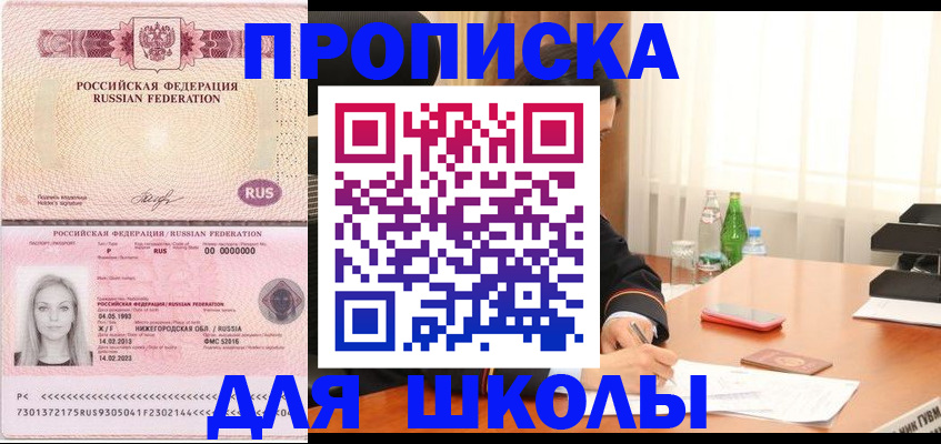 прописка для кредита в Клине